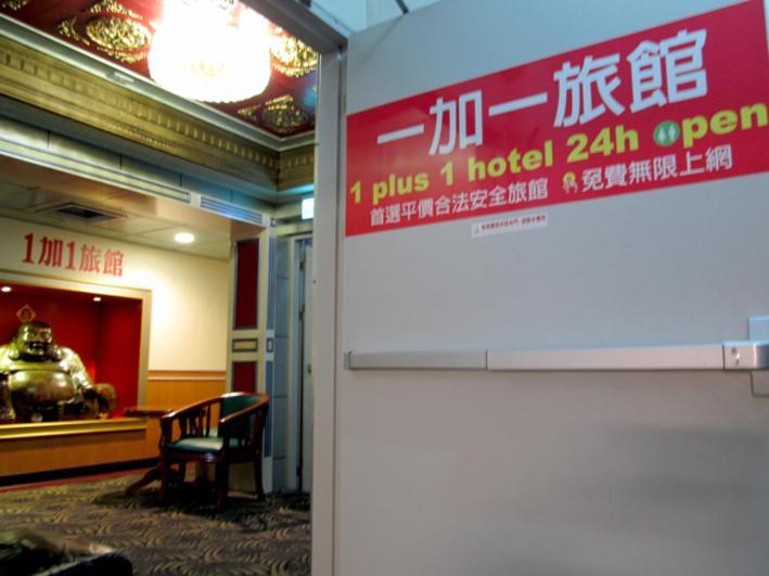 One Plus One Hotel Taipei Eksteriør bilde